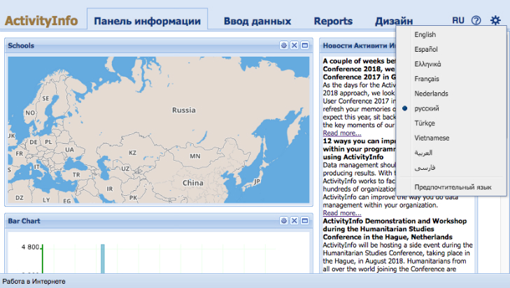 Screenshot of the ActivityInfo user interface in Russian